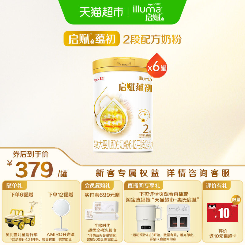 【蕴淳升级】惠氏启赋蕴初2段7HMO进口A2奶源婴儿奶粉810g*6罐