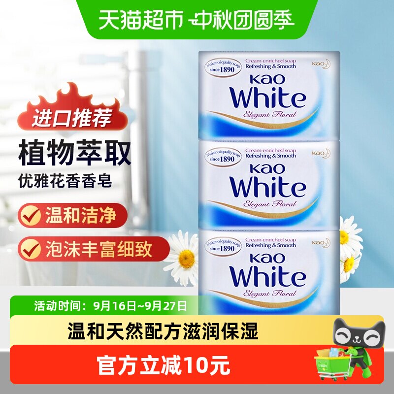 KAO花王香皂温和清洁130g*3块
