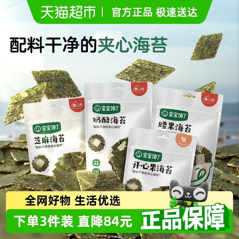 宝宝馋了海苔夹心脆片即食儿童零食无添加盐配婴儿幼儿辅食食谱