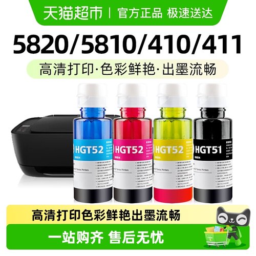 玖六零HP惠普GT5152墨水打印机