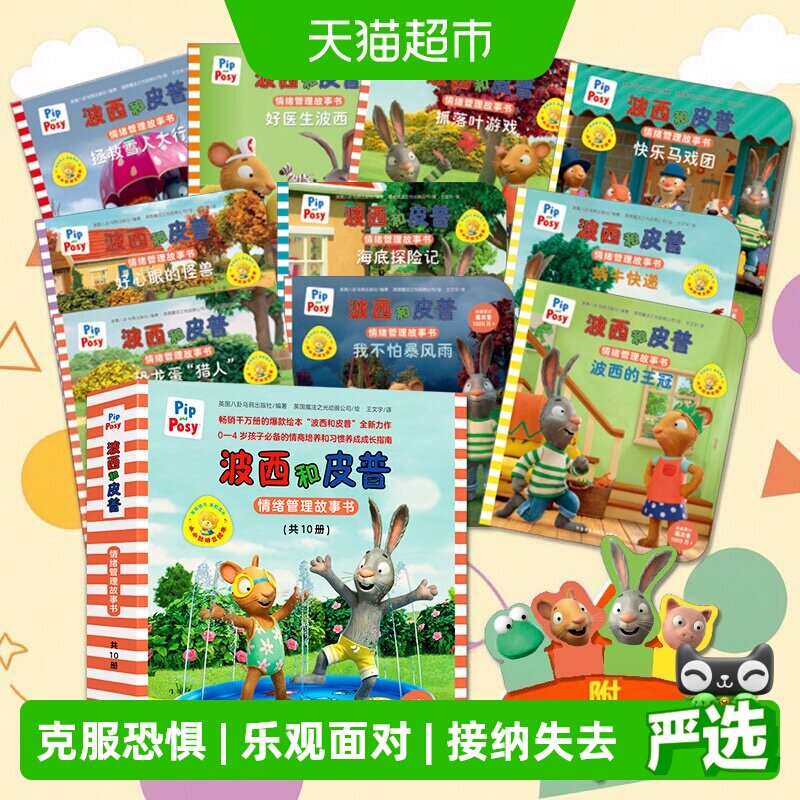波西和皮普情绪管理故事书小小图片
