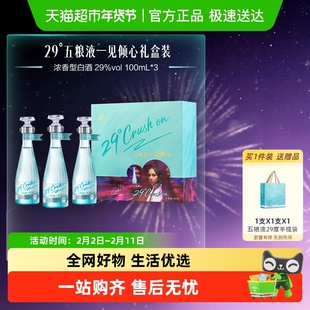 五粮液29度一见倾心小酒礼盒100mL*3
