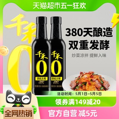 千禾酱油御藏本酿500ml*2生抽