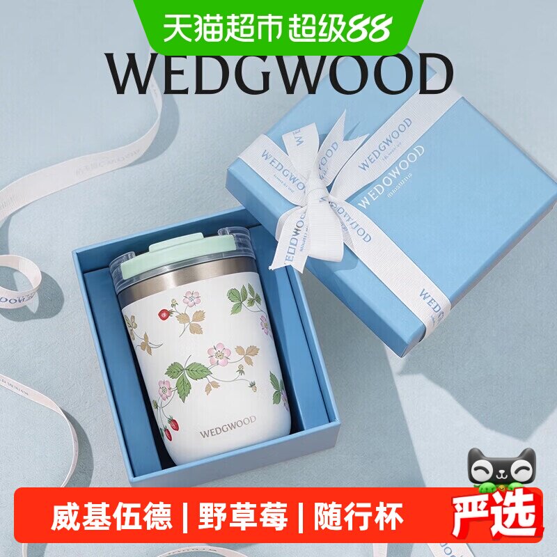 WEDGWOOD野草莓随行杯图片