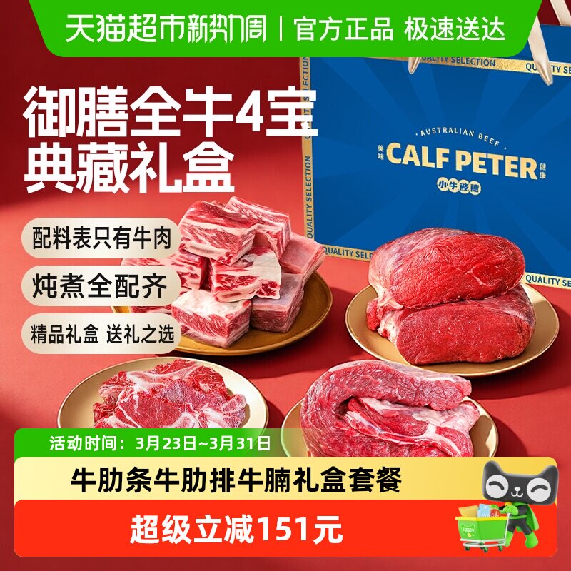 小牛彼德全牛八斤牛肉礼盒澳洲原切牛肋排牛蝎子牛腩过节送礼牛肉
