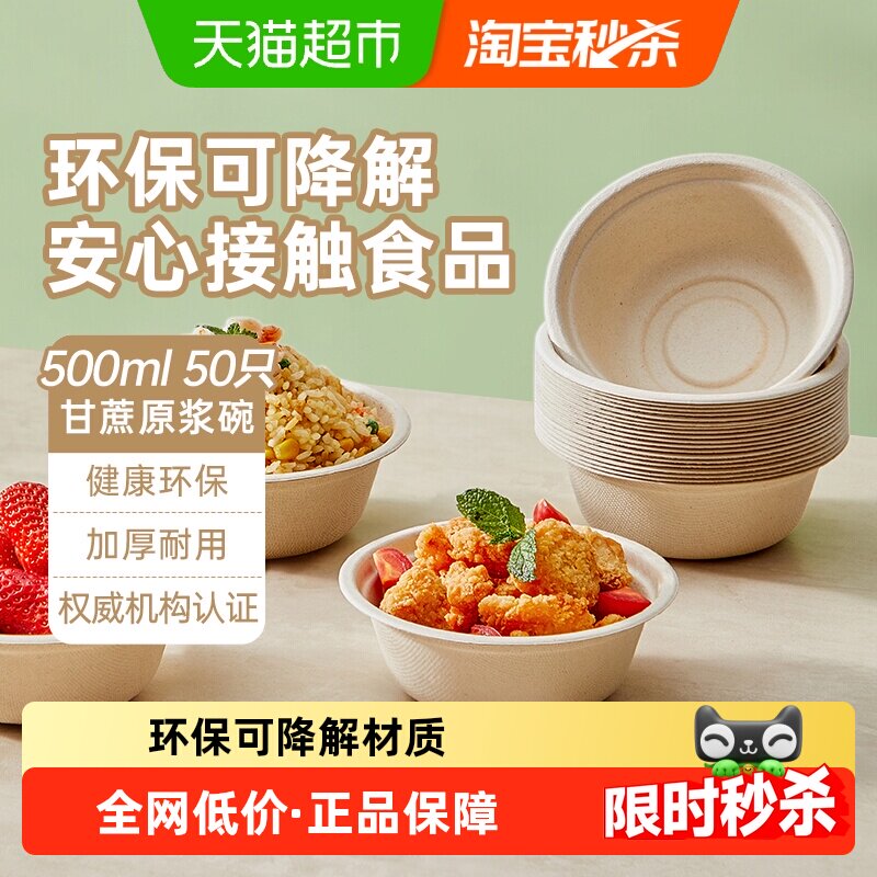 炊大皇一次性碗甘蔗浆碗环保可降解户外家用野餐汤碗烧烤火锅