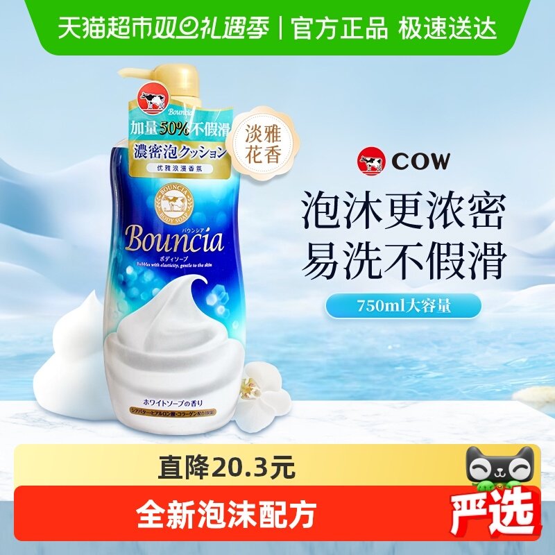 牛乳石硷淡雅花香沐浴露日本进口