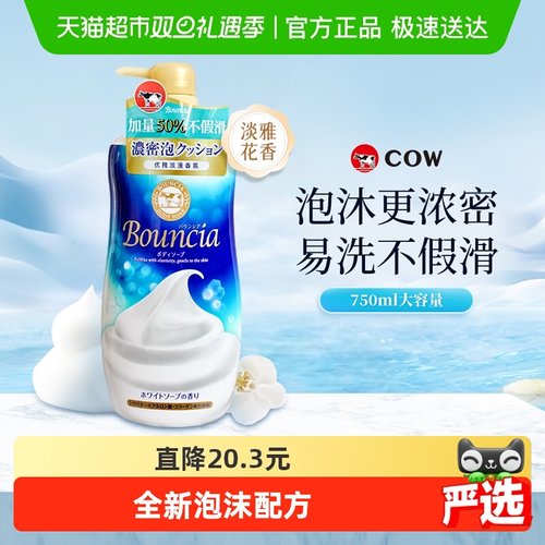 牛乳石硷淡雅花香沐浴露日本进口