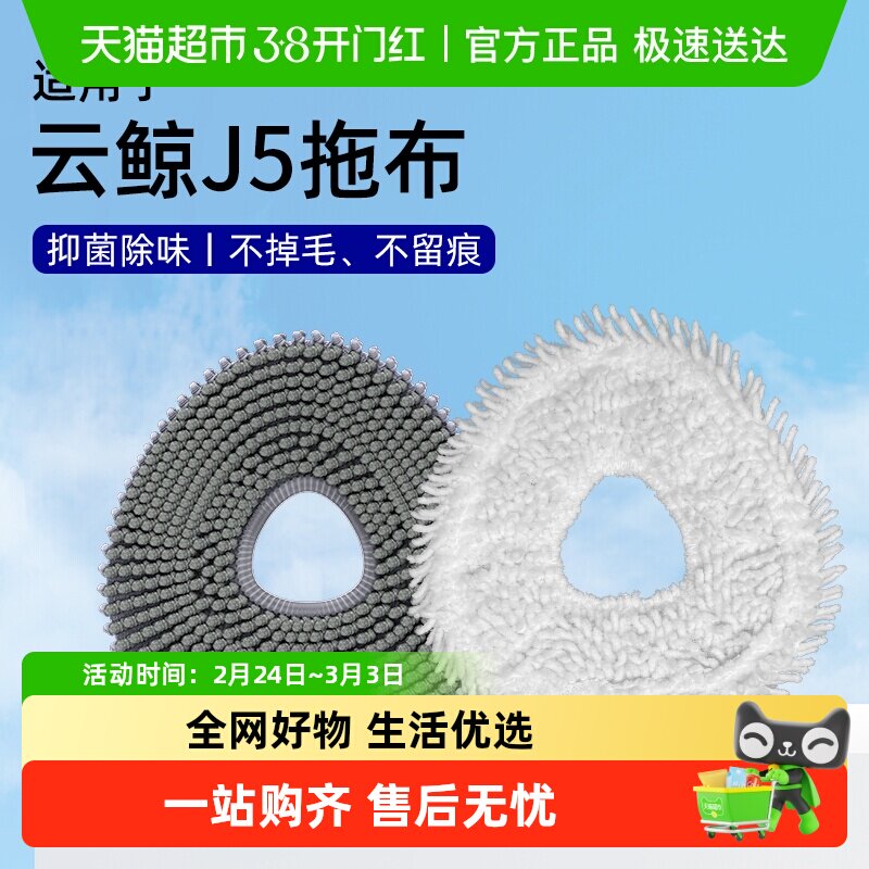 适用于云鲸J5扫地机器人配件抹布J4/逍遥001/R10滚刷滤网清洁液