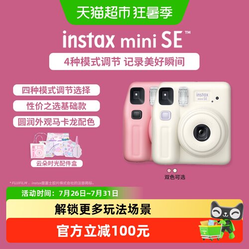富士拍立得miniSE入门款