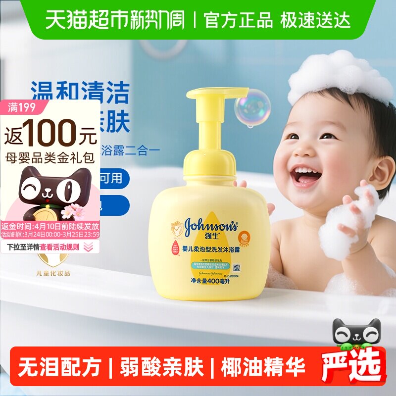 强生婴儿沐浴露柔泡洗发沐浴二合一儿童洗发水温和清洁绵密泡沫