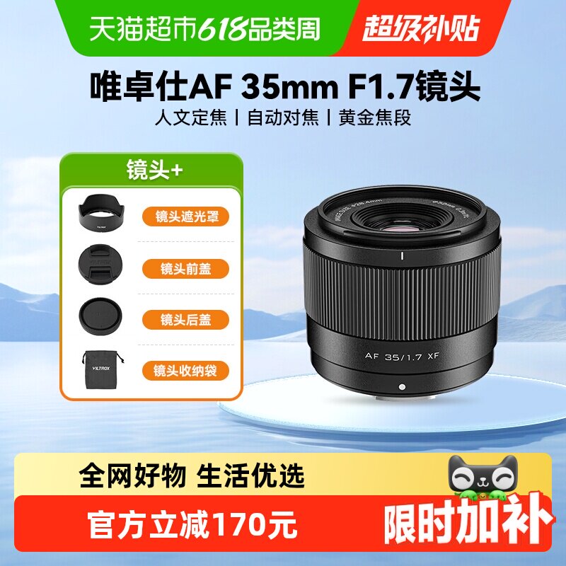 唯卓仕35mm F1.7镜头自动对焦人像大光圈定焦人文微单镜头3517