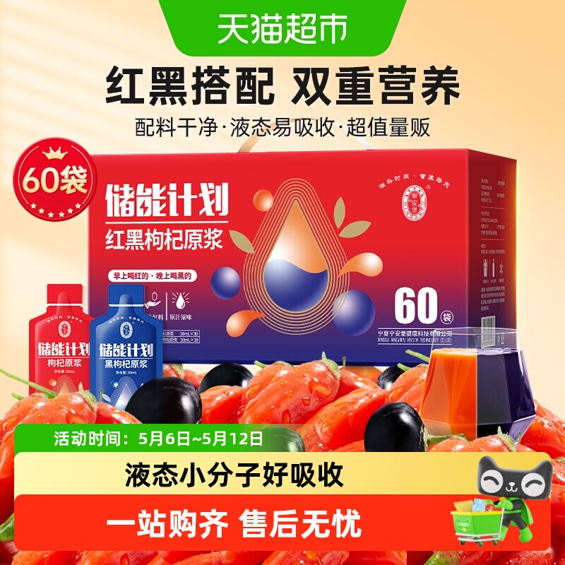 宁安堡鲜枸杞子红黑枸杞原浆桑葚沙棘宁夏特产饮料花青素礼品礼盒