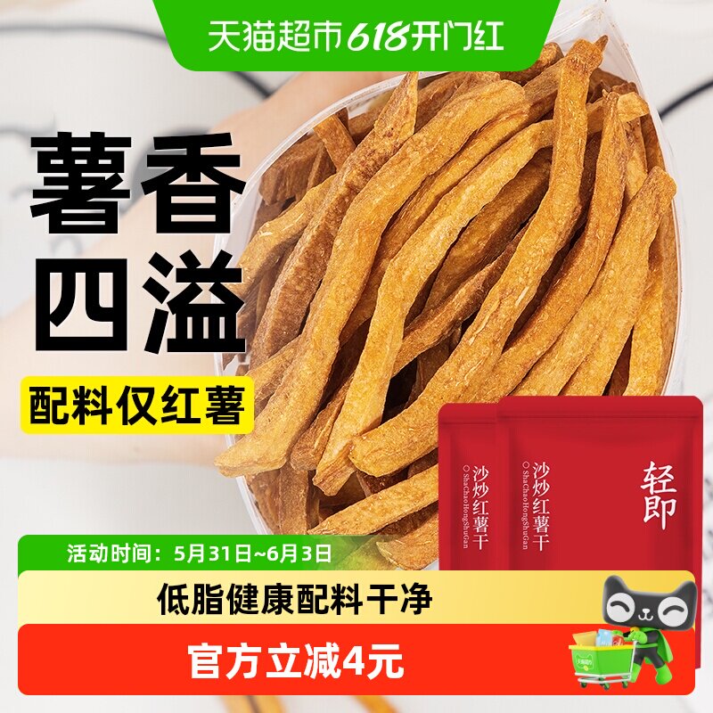 轻即沙炒红薯干低脂无糖精番薯地瓜山芋条脆片紫薯休闲小吃零食品