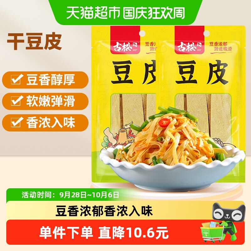 古松豆制品干豆皮110*2搭配凉菜豆腐皮油豆皮干货火锅麻辣烫素食