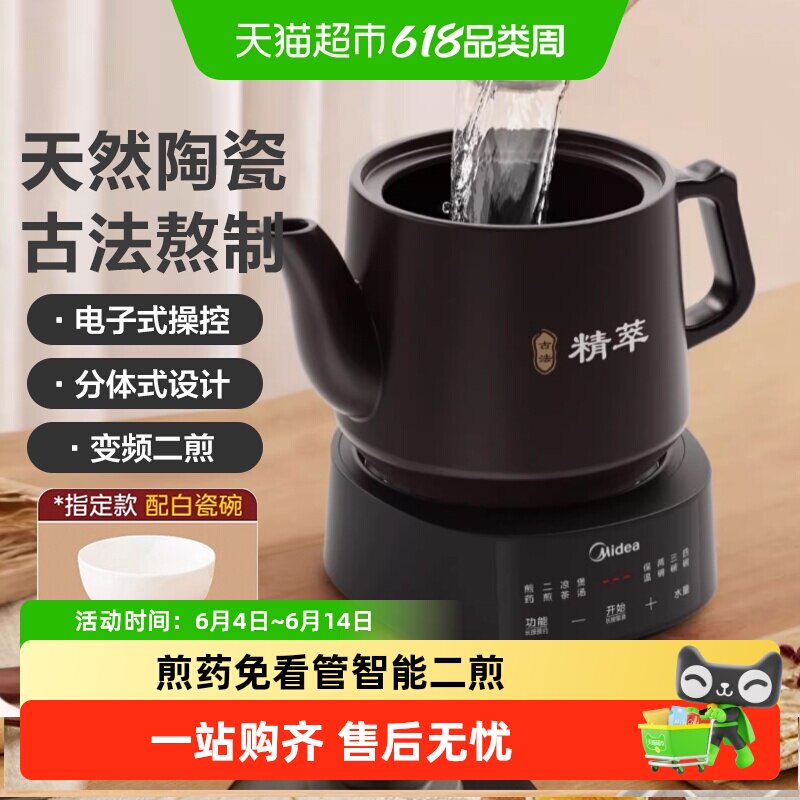 美的中药电煎壶煎药壶全自动熬药煎中药壶家用多功能陶瓷药锅药罐