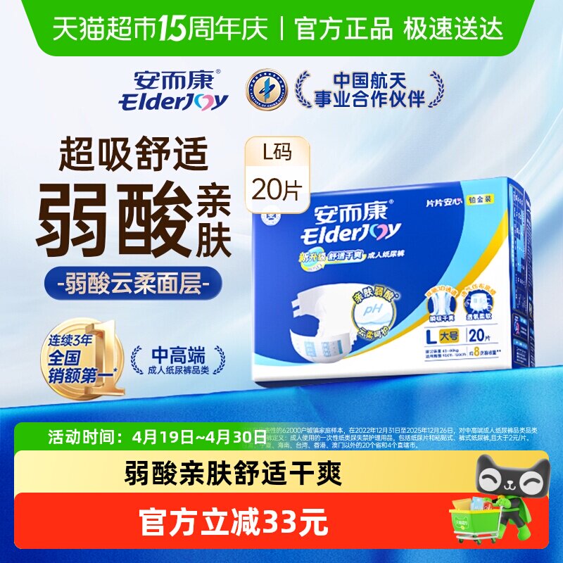 安而康成人纸尿裤舒适干爽大码L老人尿不湿孕产妇通用安尔康