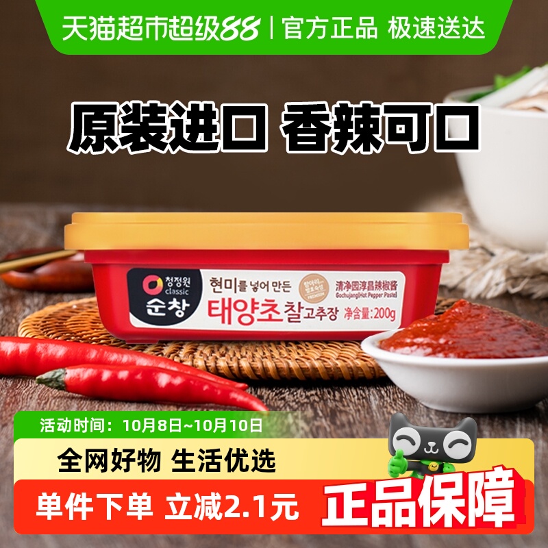 包邮!韩国进口清净园淳昌辣椒酱200g韩式辣酱石锅拌饭正宗年糕酱