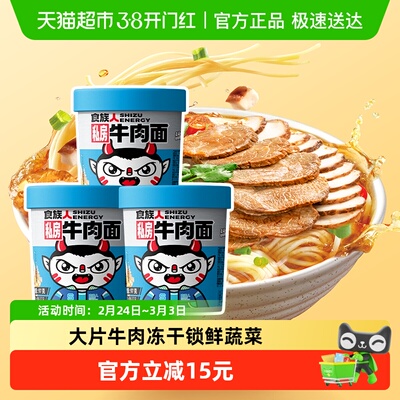 食族人桶装牛肉面冲泡方便面