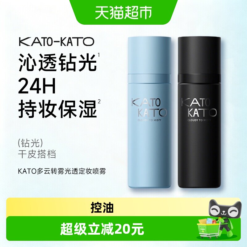 KATO-KATO多云转雾光透定妆喷雾图片