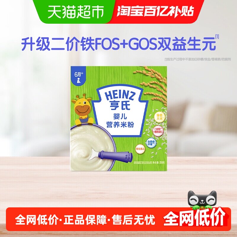 亨氏婴幼儿不添加盐和糖米粉米糊宝宝辅食尝鲜装高铁米粉250g每盒