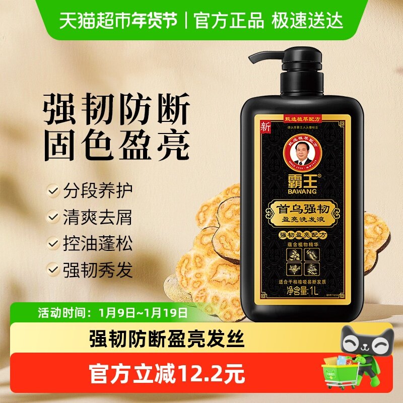 霸王首乌强韧洗发液洗发水盈亮何首乌强韧柔顺发根洗头液洗发膏