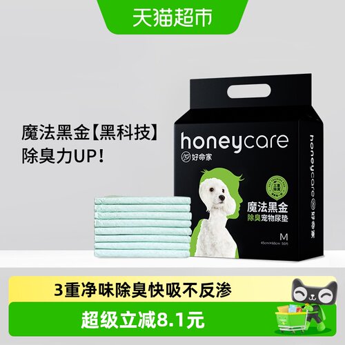 honeycare宠物尿垫持久净味