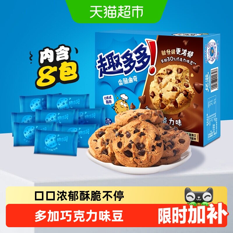 趣多多曲奇巧克力饼干早餐速食儿童办公室小零食软曲奇mini