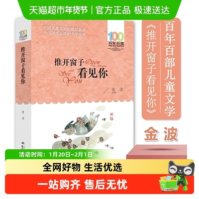 推开窗子看见你金波