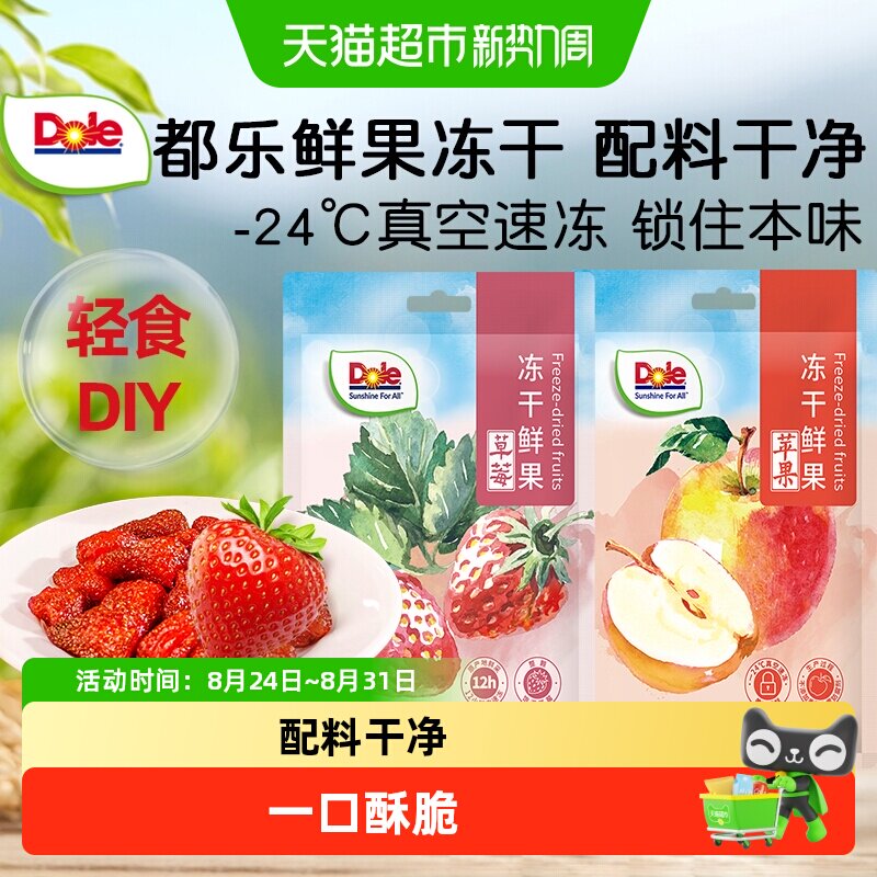 Dole都乐苹果草莓冻干鲜果水果苹果干脆脆片原味泡水红富士小零食