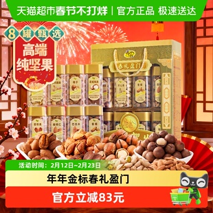 天喔金标坚果大礼包高端年货礼盒春节1390g*1盒8罐香榧开心果榛子