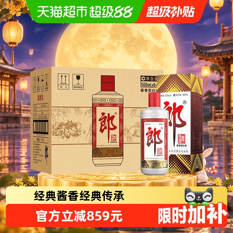 郎酒郎牌郎酒酱香型白酒53度500ml*6瓶整箱普郎原箱送礼