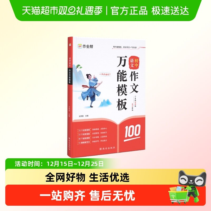 作业帮初中语文作文素材