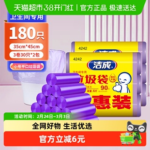洁成一次性平口清洁垃圾袋180只宿舍小号卫生间家用塑料袋宿舍用