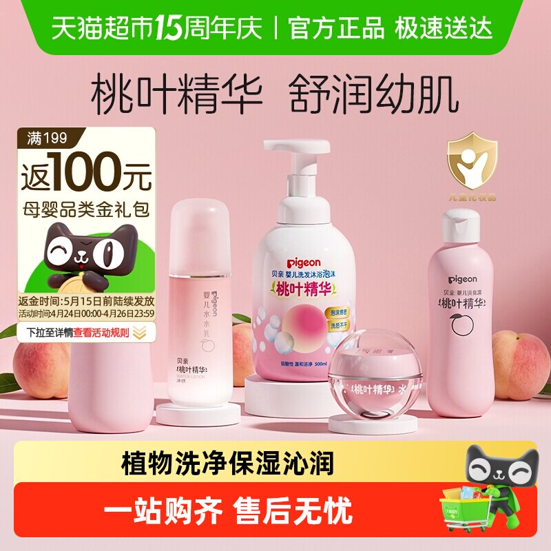 Pigeon贝亲儿童桃叶洗发水沐浴露婴儿洗发沐浴二合一桃子水