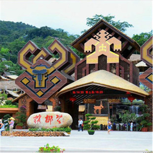 [海南槟榔谷黎苗文化旅游区-黎苗非遗文化体验票+观光车]槟榔谷门票+观光车