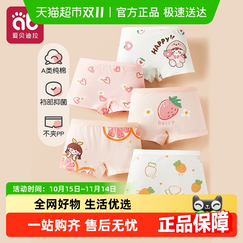 爱贝迪拉纯棉女童平角短裤内裤