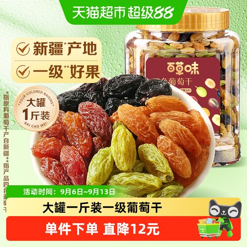 百草味四色葡萄干免洗果干