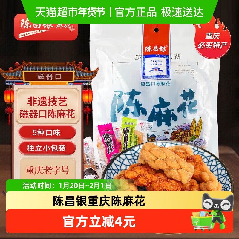 陈昌银重庆陈麻花多口味小麻花老字号308g地方特产休闲零食年货,零食/坚果/特产,麻花,淘宝优惠券,粉丝福利购,淘宝优惠卷