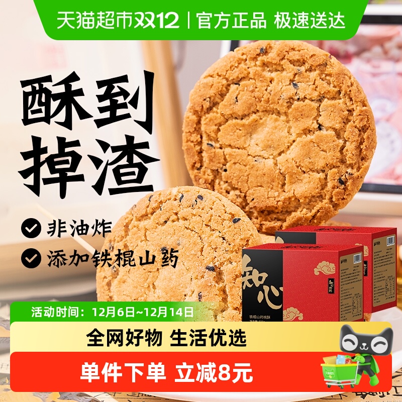 知心奶奶山药桃酥老人饼干