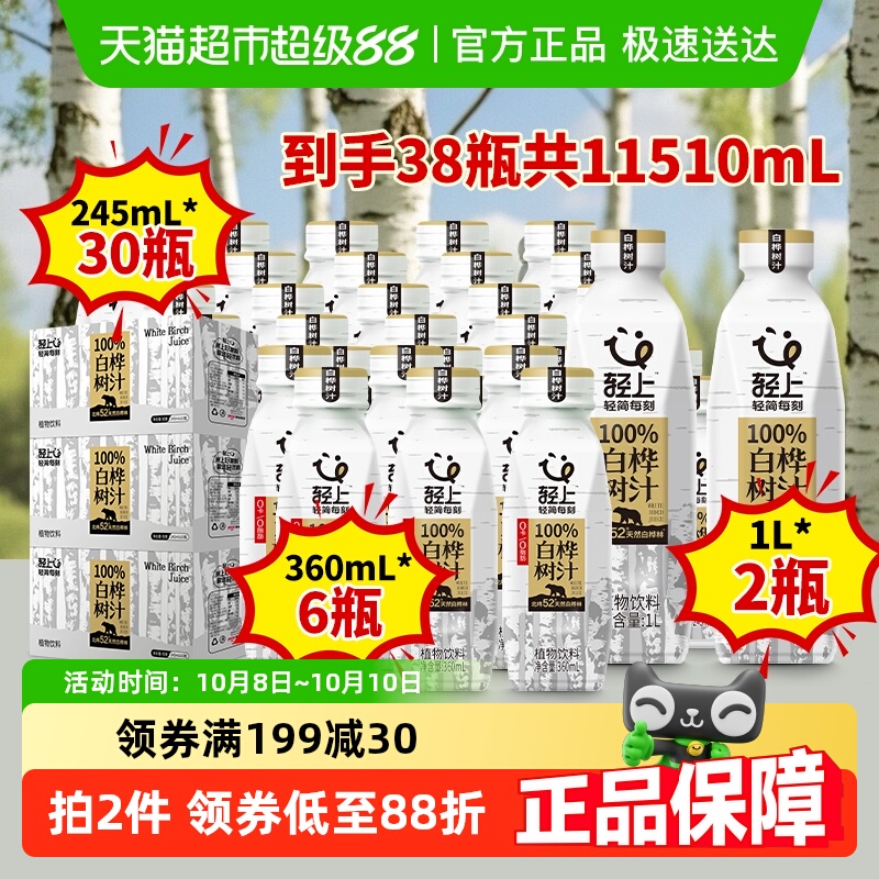 轻上100%白桦树汁正品