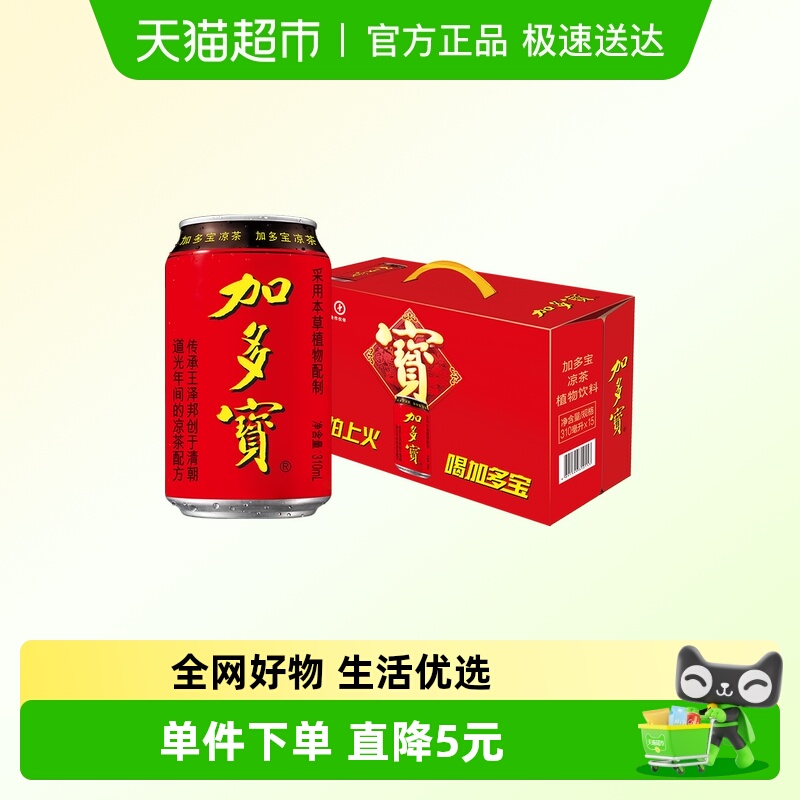 加多宝310ml×15罐/箱纯植物凉茶