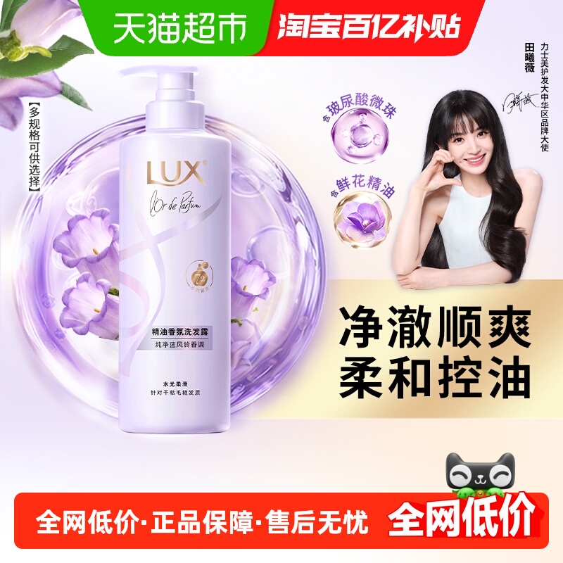 力士LUX系列纯净蓝风铃精油香氛
