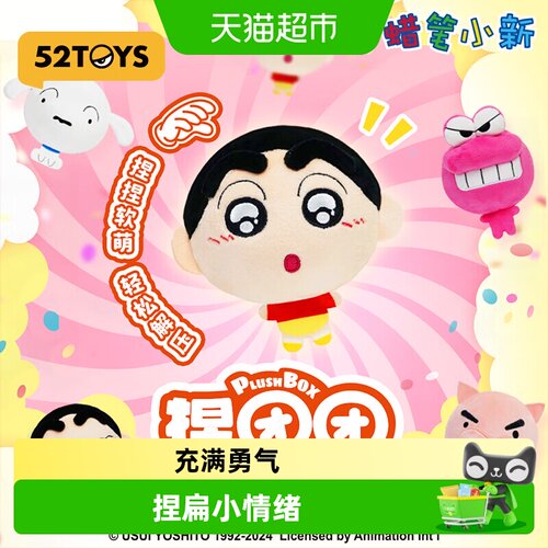 52TOYS捏团团毛绒盲袋盲盒