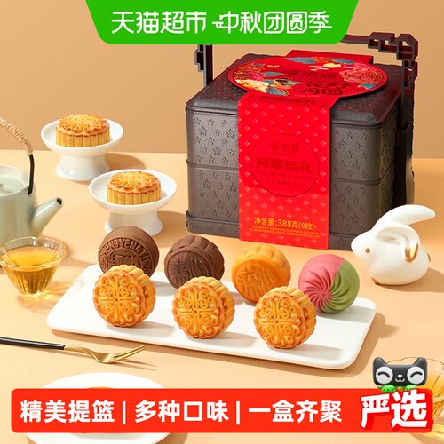 味滋源月饼提篮礼盒