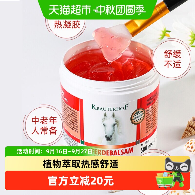 Krauterhof德国马膏快速发热舒缓图片