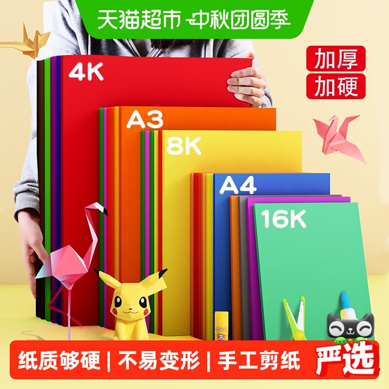 宅小仙A3彩色卡纸宝宝放心用图片