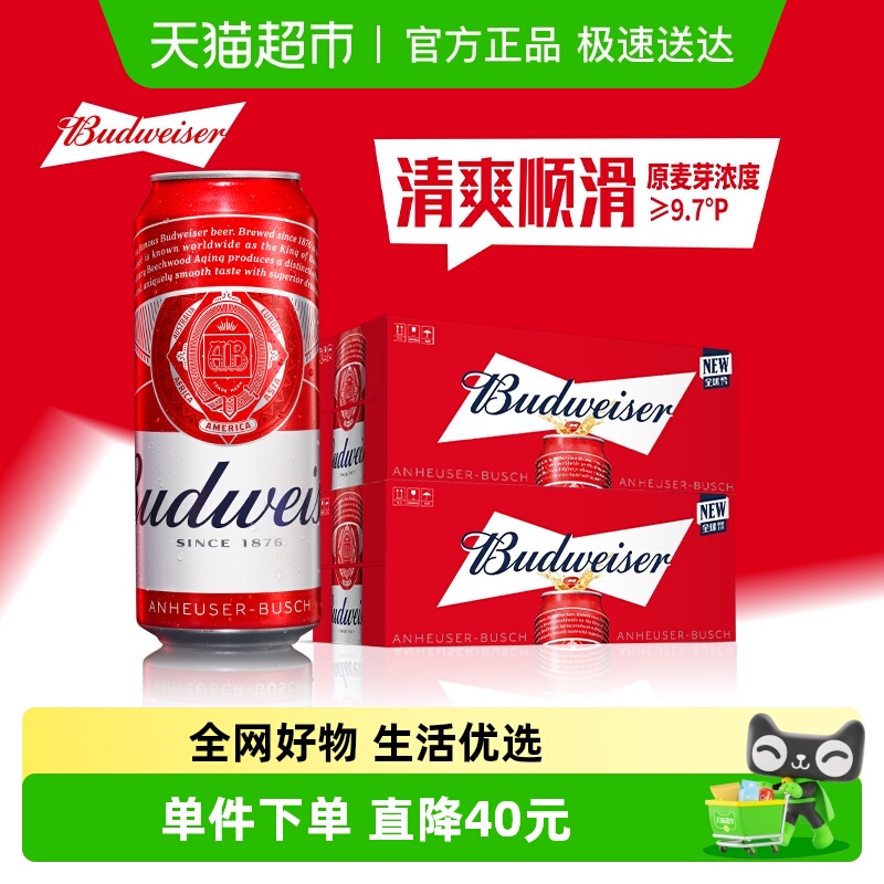 【清仓】 百威啤酒经典醇正红罐拉格450ml*36听罐装整箱批发