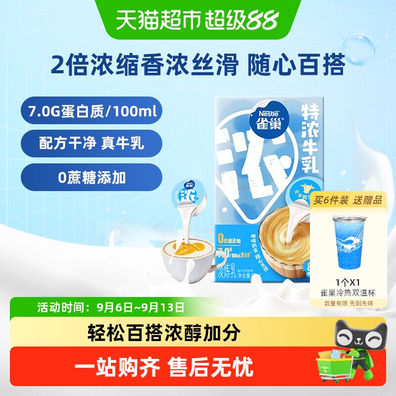雀巢牛乳胶囊奶油球生牛乳浓缩图片