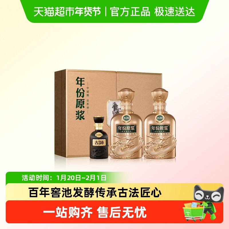 【新品】古井贡酒年份原浆52度古20马年生肖酒500ml*2双瓶礼盒装